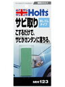 Holts ホルツ サビ取り消しゴム