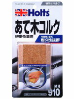 Other - Holts ホルツ サンディングブロック サンドペーパー・スポンジ 塗装関連 ケミカル
