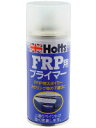 Holts ホルツ FRP-プライマー スプレー塗料 塗装関連 ケミカル