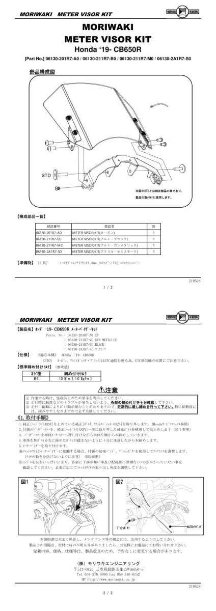 MORIWAKI ENGINEERING モリワキエンジニアリング メーターバイザーキット CB650R HONDA ホンダ HONDA ホンダ