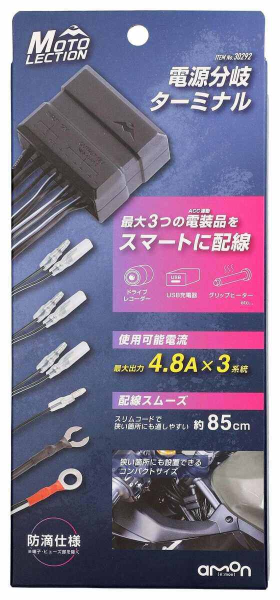 amon エーモン 電源分岐ターミナル 電源取り出しハーネス 電装系