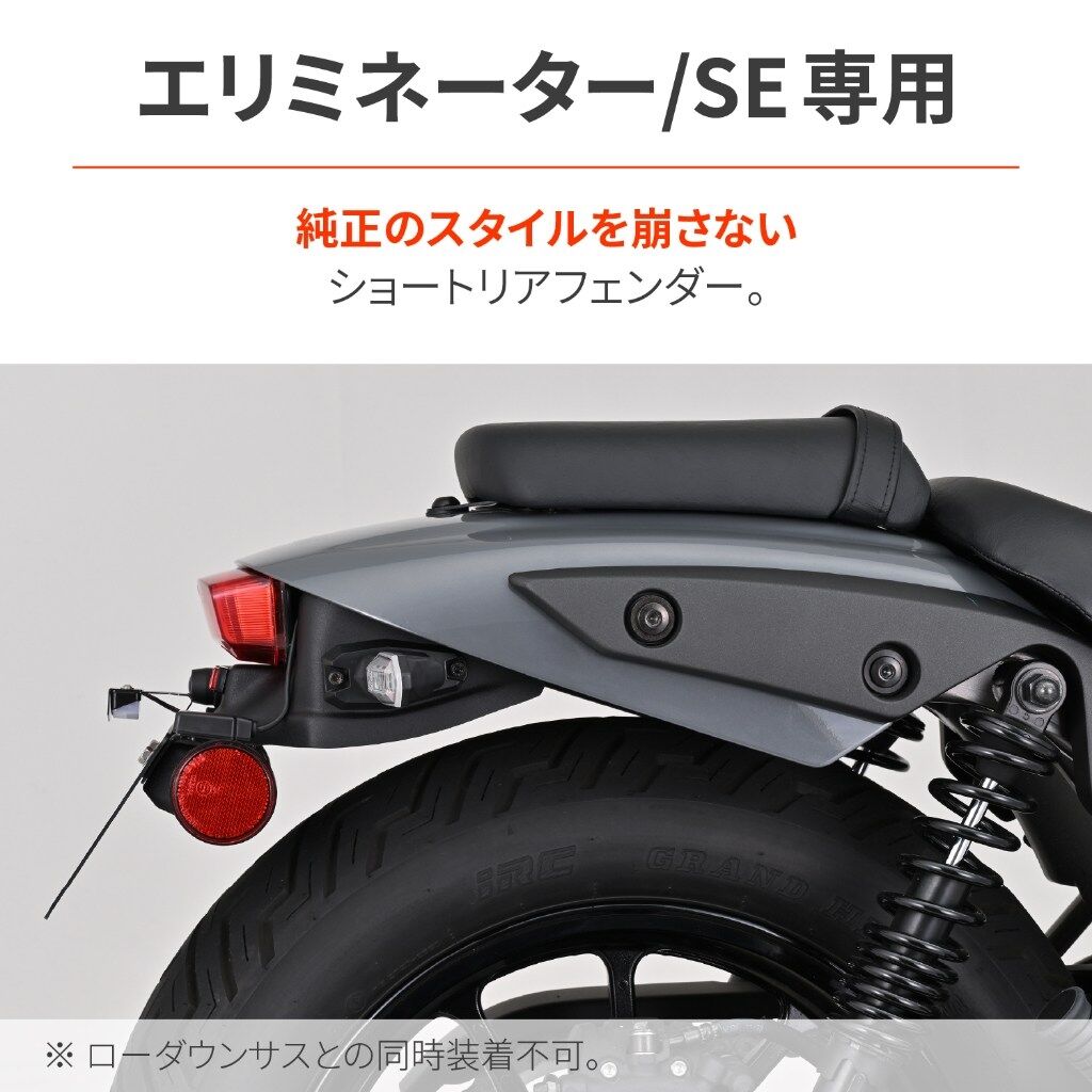 DAYTONA デイトナ ショートフェンダーキット エリミネーターPLAZA EDITION エリミネーターSE エリミネーター KAWASAKI カワサキ フェンダーレスキット フェンダー関連 外装 2
