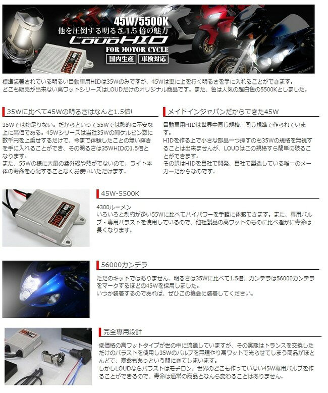 88ハウス ハチハチハウス ラウドHID 45W ハイロー切替タイプ コンバージョンキット...