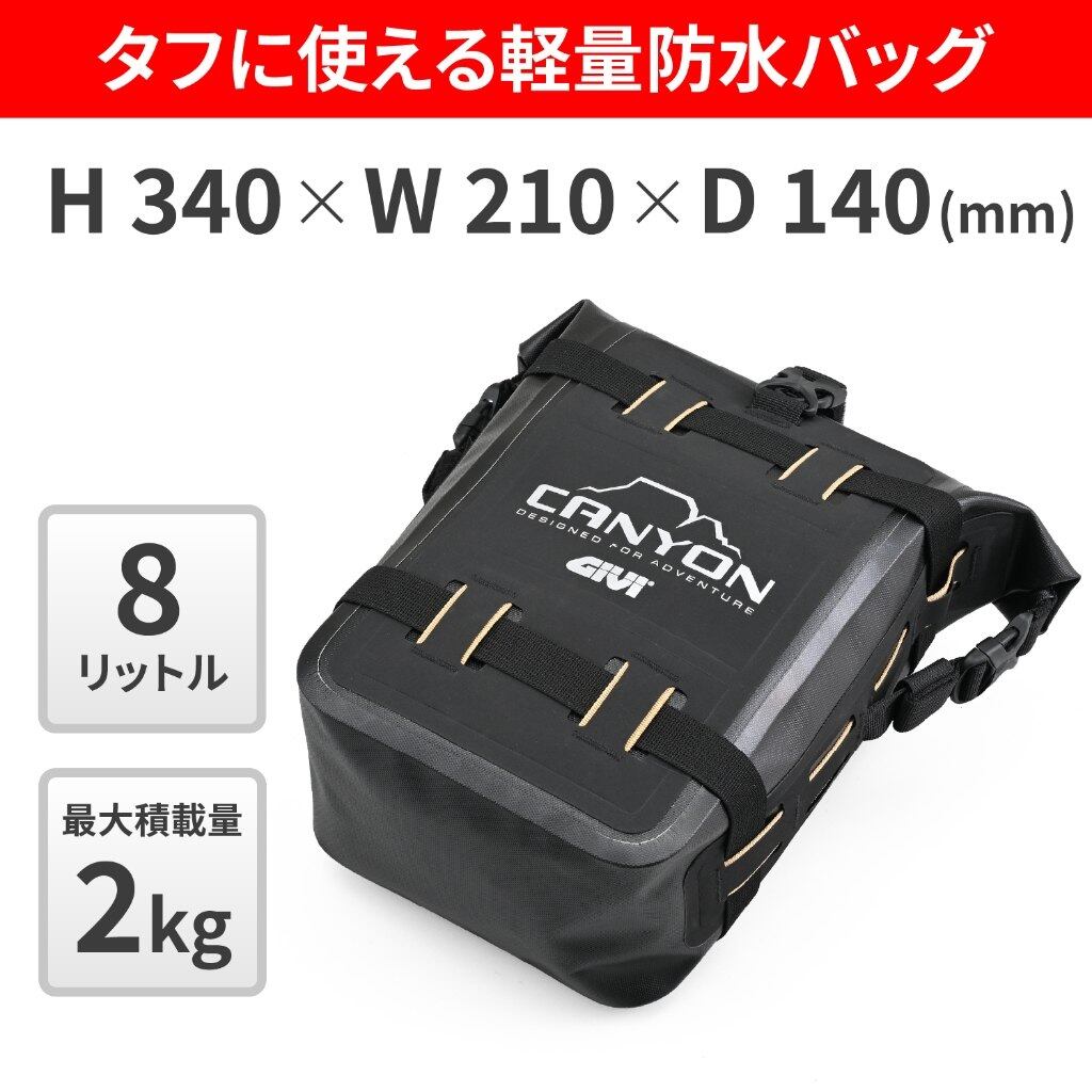 GIVI ジビ フレームバッグ GRT722B サイドバッグ 車体用バッグ・ケース