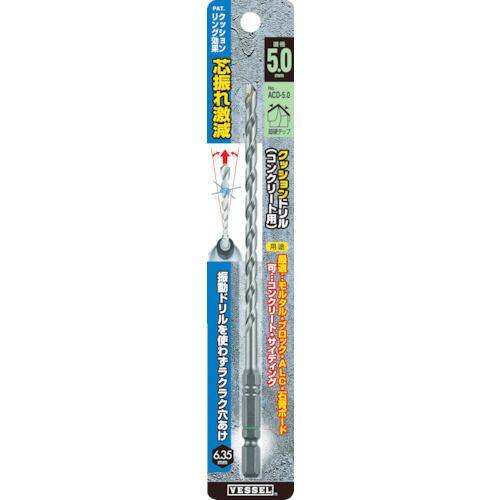 ■注意■この商品は下記となります。必ずご確認ください。刃径：3.4mm／メーカー品番：ACD-3.4L■他の商品はこちらです刃径：6.4Lmm／メーカー品番：ACD-6.4Lはこちら刃径：4.8mm／メーカー品番：ACD-4.8Lはこちら刃径：4.3mm／メーカー品番：ACD-4.3Lはこちら刃径：5.0mm／メーカー品番：ACD-5.0Lはこちら刃径：3.5Lmm／メーカー品番：ACD-3.5Lはこちら※リンク先に商品がない場合、すでに完売している商品となります。予めご了承ください。■商品概要【素材／材質】・刃部：特殊鋼【原産国】日本■刃径：3.4mm【刃径 (mm)】3.4【有効長 (mm)】95【全長 (mm)】152【シャンク径 (mm)】6.35【適合機種】エアドライバー (対辺6.35mm) 、電動ドライバー【重量】27g■刃径：3.5Lmm【刃径 (mm)】3.5【有効長 (mm)】95【全長 (mm)】152【シャンク径 (mm)】6.35【適合機種】エアドライバー (対辺6.35mm) 、電動ドライバー【重量】27g■刃径：4.3mm【刃径 (mm)】4.3【有効長 (mm)】100【全長 (mm)】157【シャンク径 (mm)】6.35【適合機種】エアドライバー (対辺6.35mm) 、電動ドライバー【重量】30g■刃径：4.8mm【刃径 (mm)】4.8【有効長 (mm)】100【全長 (mm)】157【シャンク径 (mm)】6.35【適合機種】エアドライバー (対辺6.35mm) 、電動ドライバー【重量】31g■刃径：5.0mm【刃径 (mm)】5.0【有効長 (mm)】100【全長 (mm)】157【シャンク径 (mm)】6.35【適合機種】エアドライバー (対辺6.35mm) 、電動ドライバー【重量...■詳細説明【特長】●モルタル・ブロック・レンガ・ALC・石こうボードなどの穴あけ、プラグアンカー挿入やプラグレスビス用の下穴あけに適しています。●振動ドリル不要。充電インパクトでぐんぐん穴あけできます。●非対称の特殊超硬チップ形状。切削スピードは一般形状の4倍以上です。●高負荷に耐えるクロムモリブデン鋼。刃先から六角軸まで一体加工です。●Oリングでサイズごとに色分けしています。●アンビルにスムーズに入り、ボール溝に食い込みません。●左右非対称形状切れ味抜群の刃先で、切削スピードアップです。【用途】●被削材：コンクリート、モルタル、ブロック、レンガ、ALC、石こうボード。■注意点※振動ドリル・ロータリーハンマードリルには使用しないでください。