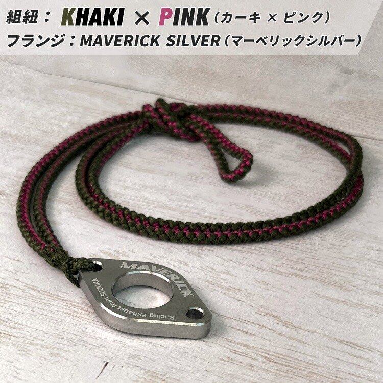 MAVERICK マーヴェリック アルミフランジ グラスホルダー 装飾品・アクセサリー バイク関連グッズ 組紐..