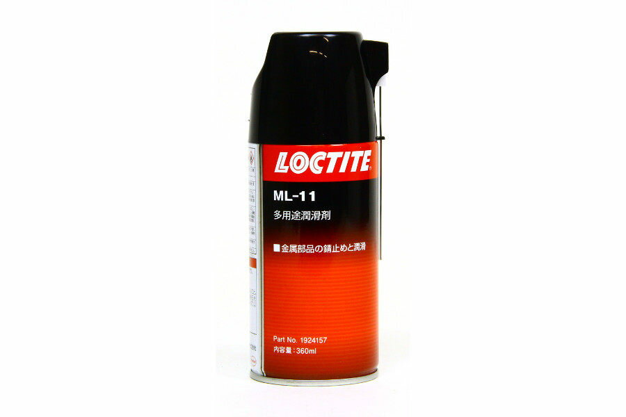 LOCTITE ロックタイト 多用途潤滑剤 ML-11 360ml 潤滑ケミカル ケミカル