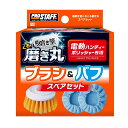 PROSTAFF プロスタッフ 魁 磨き塾 くるくる磨き丸 スペアセット その他工具