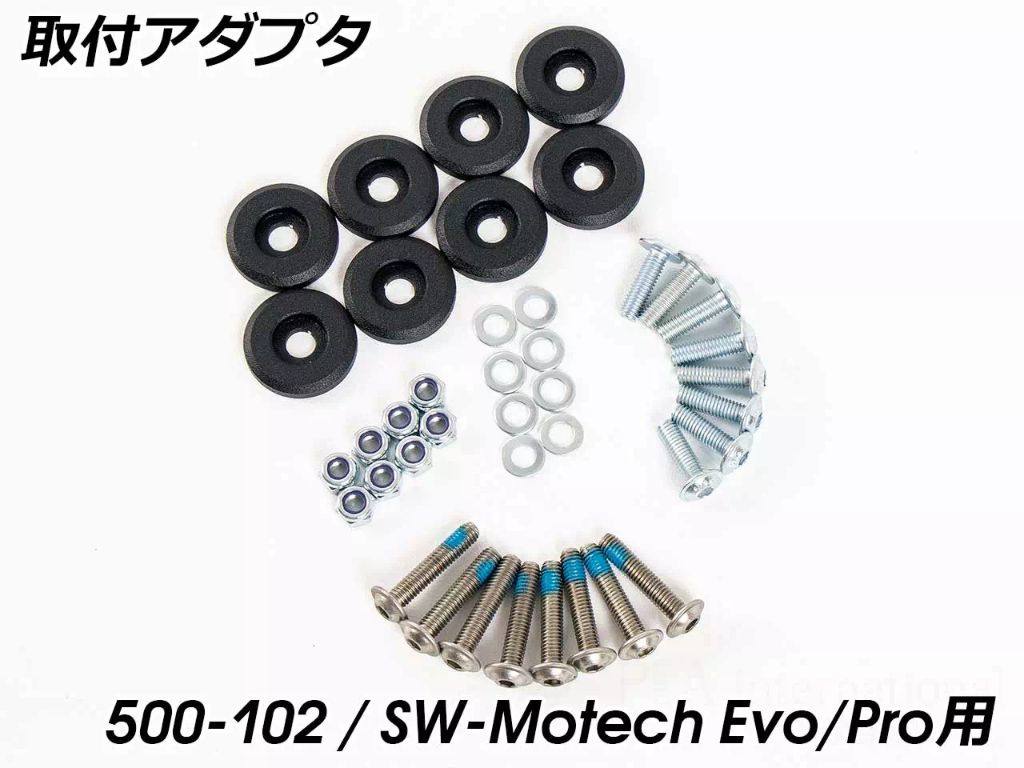 ■商品概要SW-Motech Evo／Pro用サイドケースホルダー用■詳細説明SW-Motech Evo／Pro用サイドケースホルダーへXtraxel Basicを装着するためのアダプターです。■注意点※商品の多くは海外製品の為、取り付けに加工が必要な場合がございます。※画像はイメージです。掲載画像の取り付け車種、カラーなど、画像と異なる場合がございます。※撮影の都合上、他商品も画像に写っている場合がありますが表題の商品のみのお届けとなります。※メーカー都合により商品の仕様変更がある場合がございます。ご了承ください。