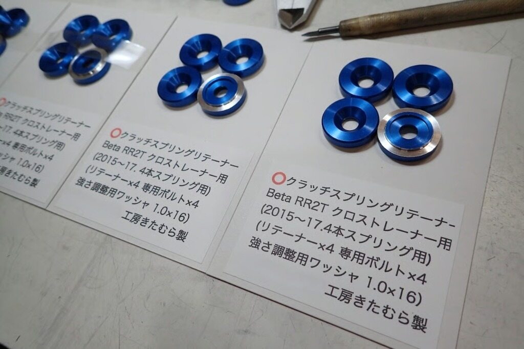 工房きたむら コウボウキタムラ クラッチスプリングリテーナー RR 2T.クロストレーナー BETA ベータ 駆..