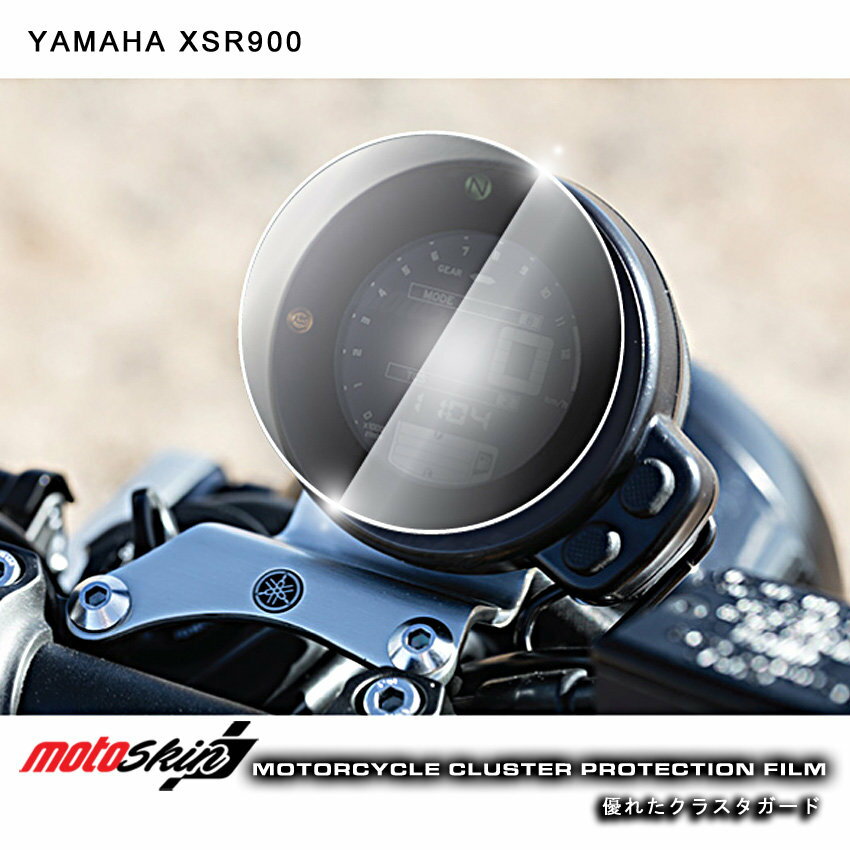 MOTO SKIN モトスキン メータープロテクションフィルム TPUクリスタル XSR900 YAMAHA ヤマハ メーターフィルム メーター・インジケーター関係 電装系