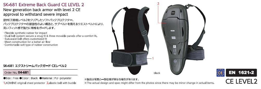 KOMINE コミネ SK-681 エクストリームバックガード CEレベル2 脊椎プロテクター・...