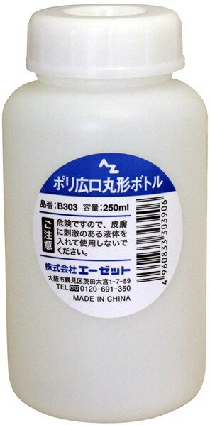 Other - AZオイル エーゼットオイル PE広口丸形標準規格容器 250ml(入数：10) その他メンテナンス小物