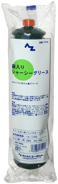 AZオイル エーゼットオイル シャーシグリース ジャバラ袋入り 400g