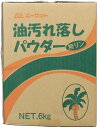 AZオイル エーゼットオイル 油汚れ落しパウダー 6kg