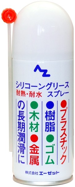 AZオイル エーゼットオイル シリコングリーススプレー 100ml