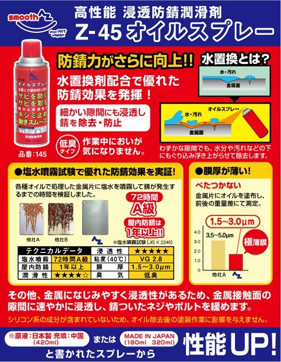 AZオイル エーゼットオイル Z-45オイルスプレー 180ml 防錆・錆取りケミカル ケミカル 2
