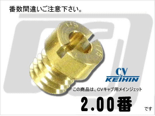 GUTS CHROME ガッツクローム 純正CVキャブレター用 メインジェット 2.00番 汎用 その他車種 HARLEY-DAVIDSON ハーレーダビッドソン 吸気関連 エンジン