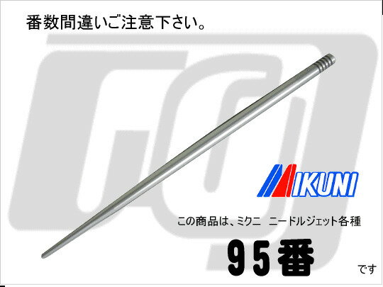 GUTS CHROME ガッツクローム ミクニ HSR用ジェットニードル 95番 RICHER その他車種 汎用 HARLEY-DAVIDSON ハーレーダビッドソン ジェットニードル 吸気関連 エンジン