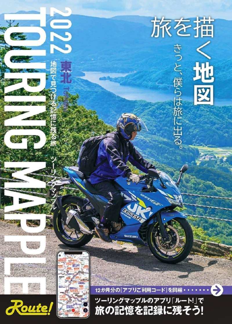 ツーリングマップル 昭文社 2022 東北 書籍・雑誌 DVD・書籍・カタログ