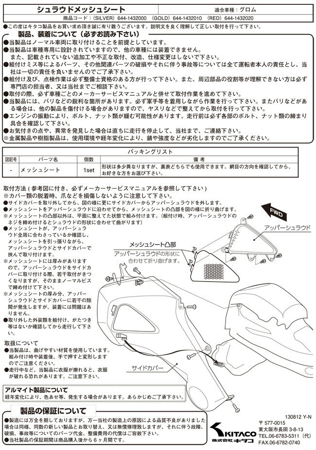 KITACO ������ ����饦�ɥ�å��奷���� ������ HONDA �ۥ�� �饸�������� ��Ѵ�Ϣ ���󥸥�