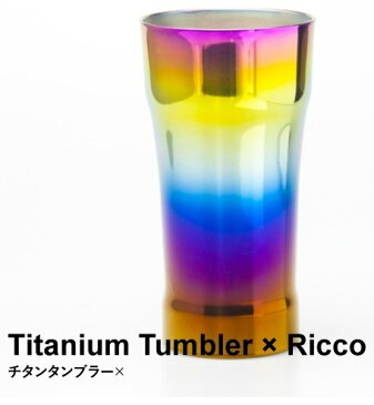 MAVERICK マーヴェリック Titanium Tumbler チタンタンブラー カラー：Ricco(リッコ)