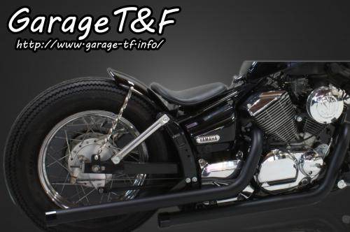 Garage T&F ガレージ T&F ドラッグパイプマフラー ドラッグスター 250 YAMAHA ヤマハ