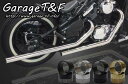 Garage T&F ガレージ T&F ドラッグパイプマフラー タイプ2 バルカン400 バルカン400II バルカンクラシック400 バルカンドリフター400