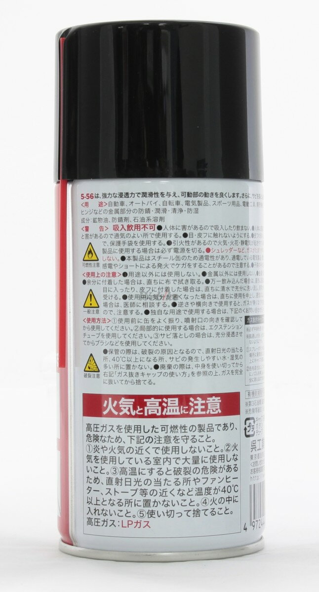 KURE クレ 5-56 潤滑スプレー 潤滑ケミカル ケミカル 3