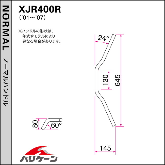 HURRICANE ハリケーン POLICE 3型 ハンドルセット XJR400R YAMAHA ヤマハ ハンドルキット ハンドル