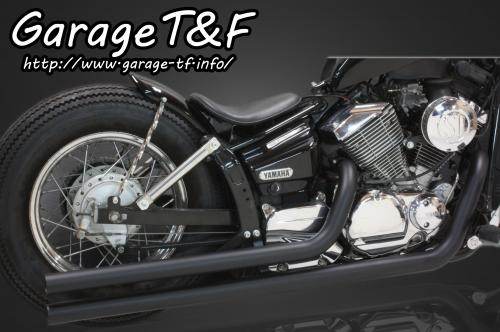 Garage T&F ガレージ ロングドラッグパイプマフラー タイプ2 ドラッグスター 250 YAMAHA ヤマハ フルエキゾーストマフラー マフラー