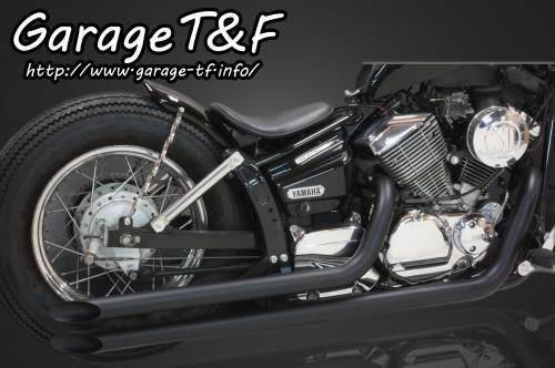 Garage T&F ガレージ T&F ロングドラッグパイプマフラー タイプ1 ドラッグスター 250 YAMAHA ヤマハ