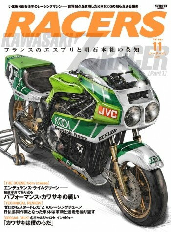 三栄書房 サンエイショボウ RACERS レーサーズ Vol.11 Kawasaki Z Racer