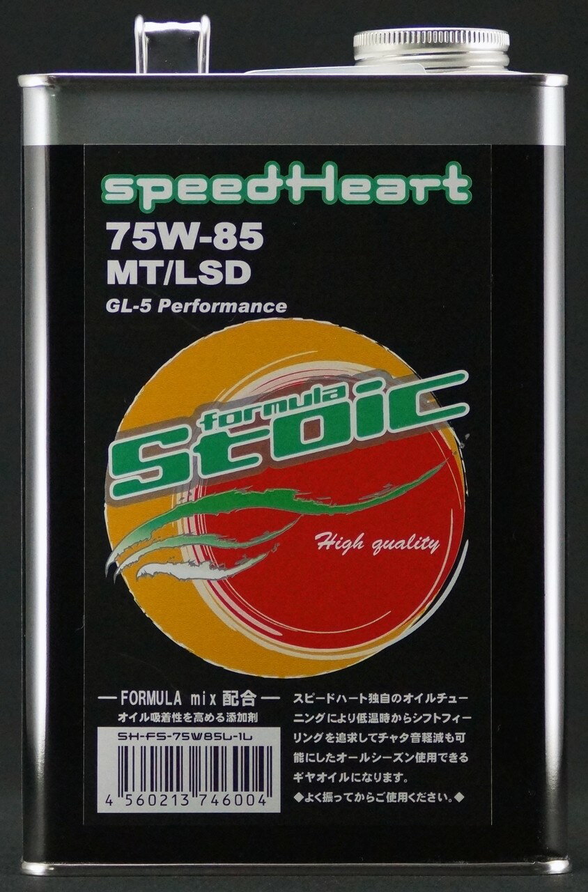 Speed Heart スピードハート ミッションオイル フォーミュラストイック ギアLSD 75W-85