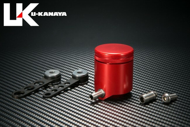 U-KANAYA ユーカナヤ アルミビレットブレーキマスターオイルタンク 汎用 ホンダ カワサキ スズキ ヤマハ HONDA KAWASAKI SUZUKI YAMAHA マスターシリンダーリザーバータンク ブレーキ