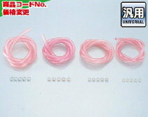 KITACO キタコ スーパーフュエルホースセット ホース 燃料関連