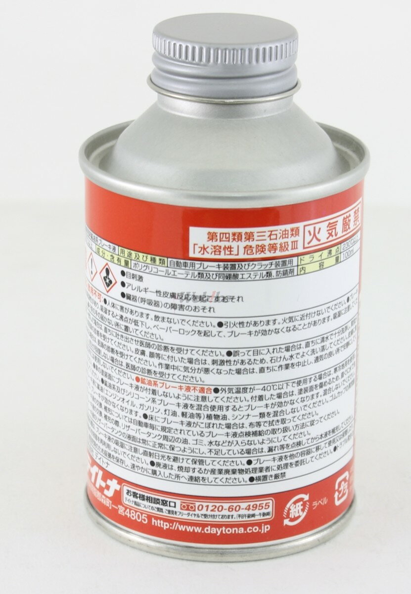 DAYTONA �ǥ��ȥ� �֥졼���ե롼��DOT4 �֥졼���ե롼�ɡ�����å��ե롼�� �֥졼��