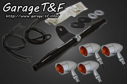 Garage T&F ガレージ ビレットウインカーキット スティード400 VSE HONDA ホンダ ウインカー 灯火類 電装系
