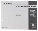 HONDA ホンダ パーツリスト CB1300スーパーフォア DVD・書籍・カタログ