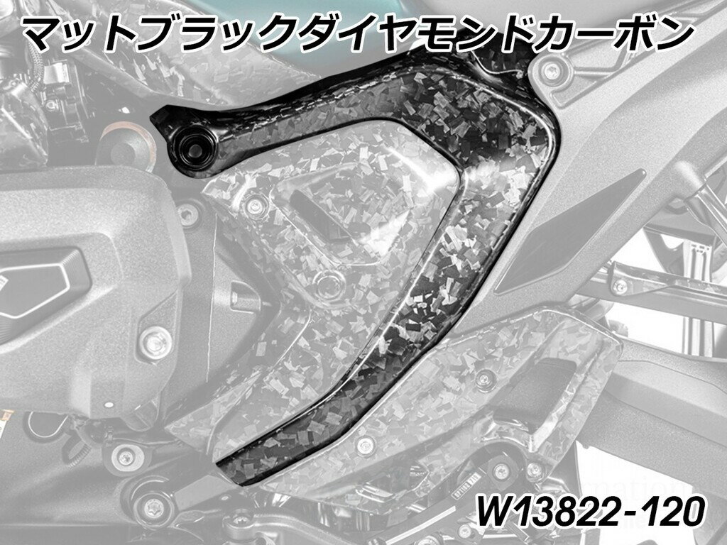 Wunderlich ワンダーリッヒ カーボン フレームカバー R1300GS Adventure BMW フレーム タイプ：左側 / カラー：マットブラックダイヤモンドカーボン