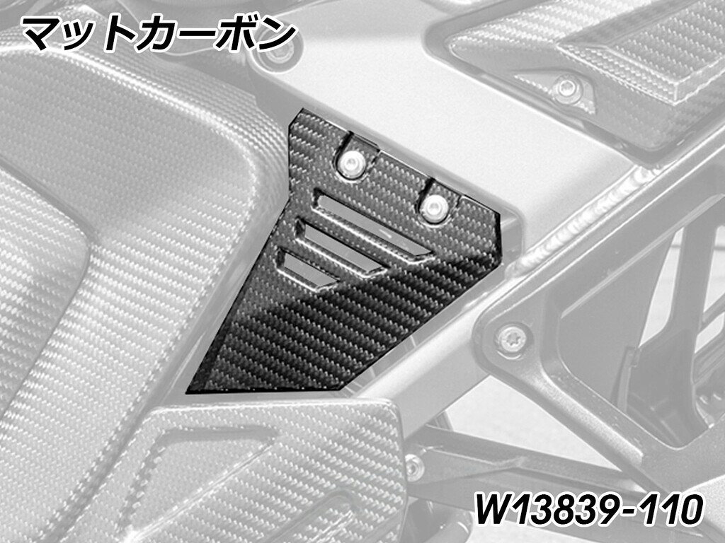 Wunderlich ワンダーリッヒ カーボン サブフレームカバー フロント R1300GS Adventure BMW フレームカバー フレーム