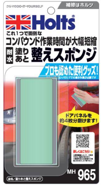 Holts ホルツ 塗りあと整えスポンジ スポンジ ケミカル
