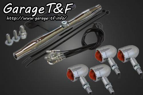 Garage T&F ガレージ マイクロウインカーキット ドラッグスター1100 YAMAHA ヤマハ ウインカー 灯火類 電装系