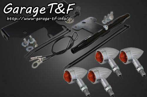 Garage T&F ガレージ ロケットウインカーキット スリットタイプ ドラッグスター1100クラシック ドラッグスター1100 YAMAHA ヤマハ ウインカー 灯火類 電装系