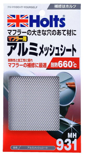 Holts ホルツ アルミメッシュシート その他メンテナンス小物