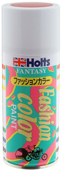 Holts ホルツ ファッションカラー スプレー塗料 塗装関連 ケミカル