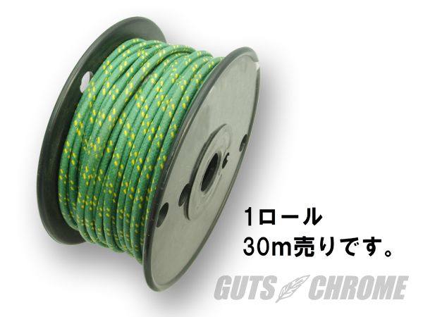 GUTS CHROME ガッツクローム クロスカバーワイヤー16ゲージ 緑X黄 1ロール 配線・コード