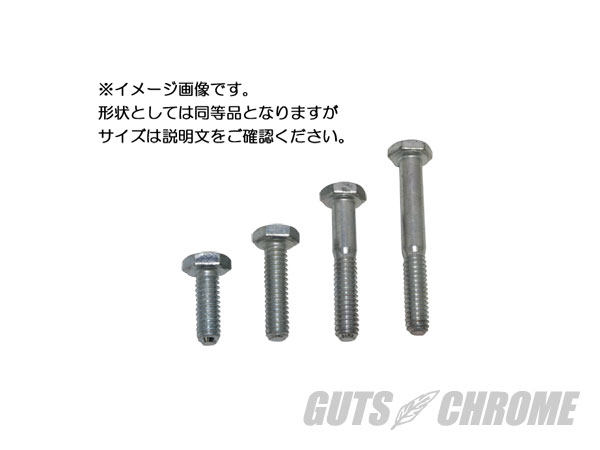 GUTS CHROME ガッツクローム HEXボルト　3/8-16 x2-1/2　ジンク 汎用ボルト・ネジ