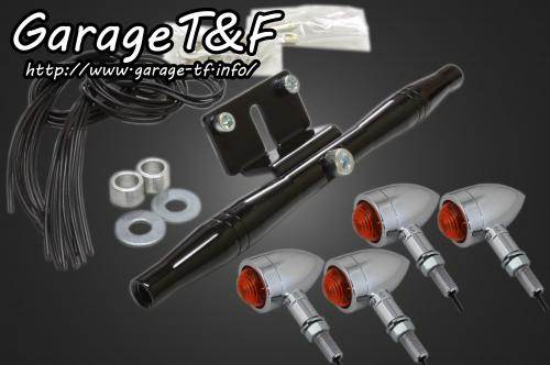 Garage T&F ガレージ ロケットウインカーキット プレーンタイプ ビラーゴ250XV250 YAMAHA ヤマハ ウインカー 灯火類 電装系