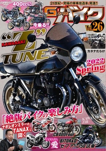 三栄書房 SAN-EI SHOBO G-WORKS バイク Vol.26 2022 SPRING 書籍・雑誌 DVD・書籍・カタログ